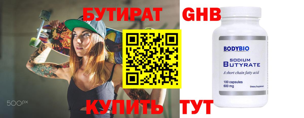 Бутират  Вход с VPN  Ирбит  БУТИРАТ Butirat 