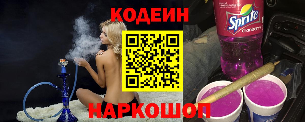 Кодеиновый сироп Lean Purple Drank  Вход с VPN  Codein напиток Lean (лин)  Ирбит 