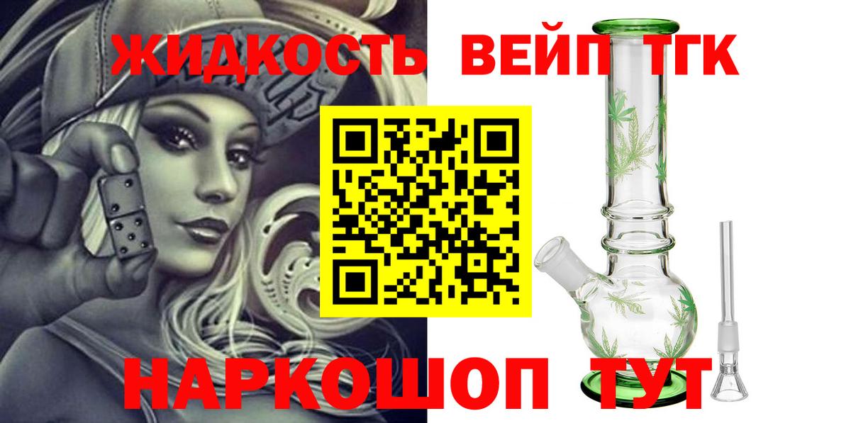 ТГК вейп  купить наркотик  Ирбит  Вход с VPN 
